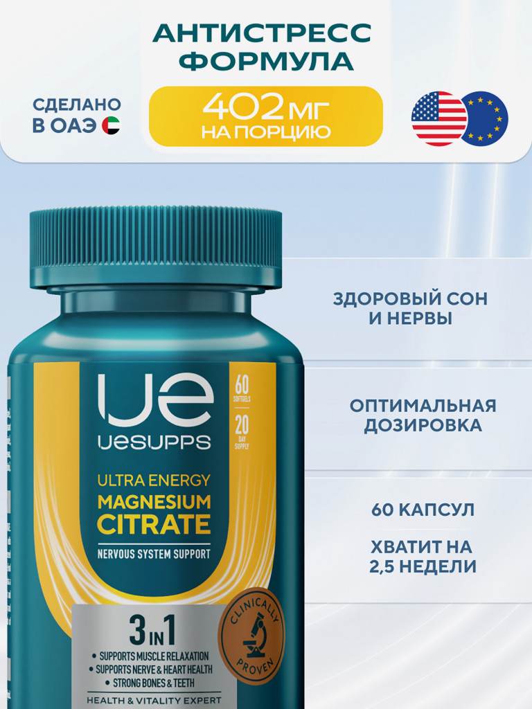 Магния Цитрат UESUPPS Ultra Energy, 60 капсул