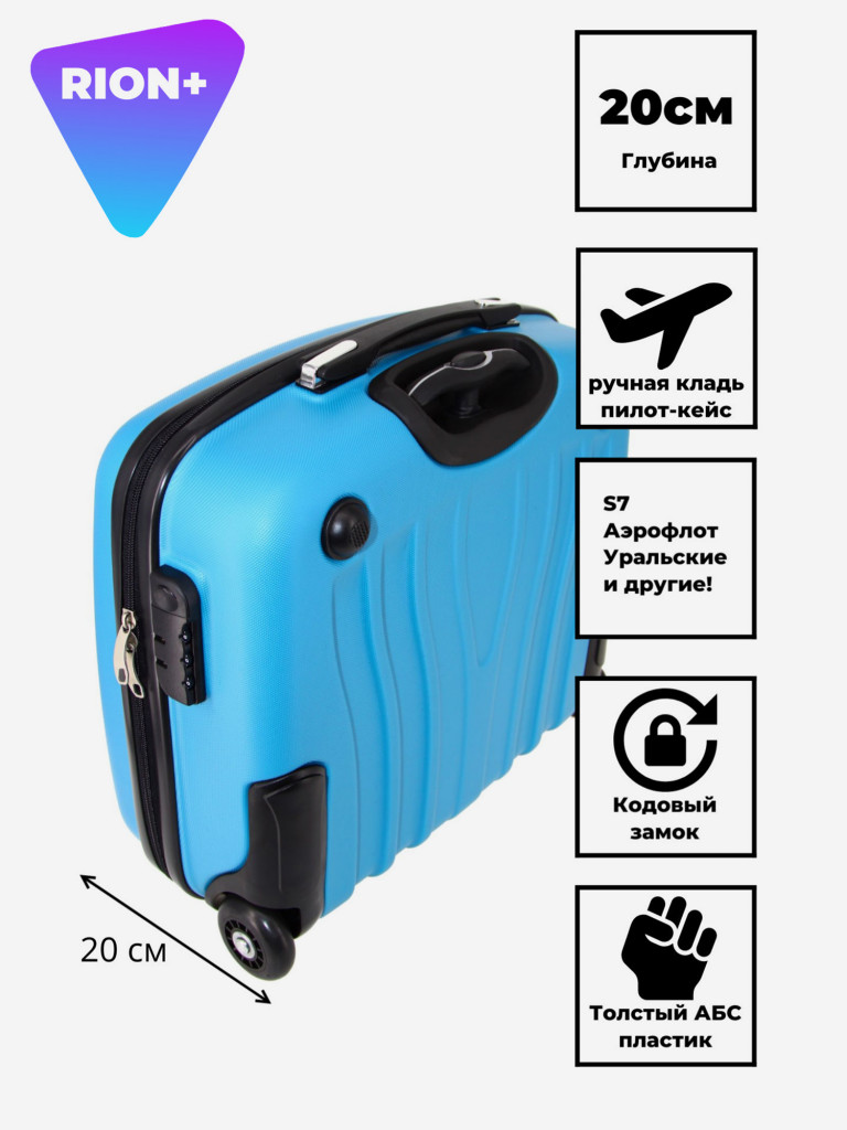 Чемодан RION+ S