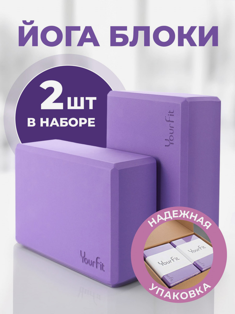 Йога блоки для растяжки и фитнеса 2 шт