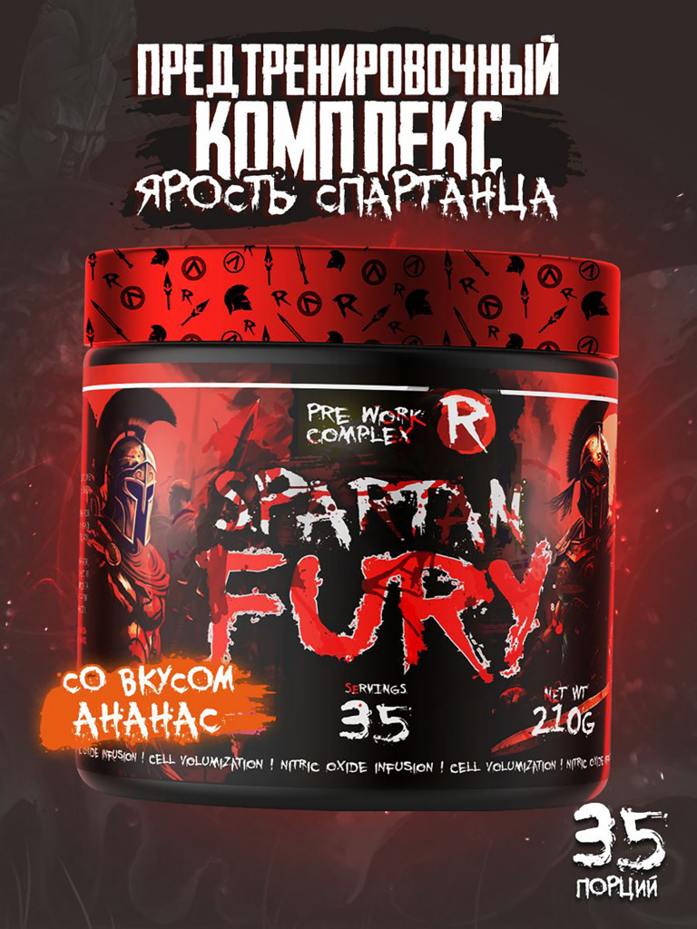 Предтренировочный комплекс Reckful Spartan Fury