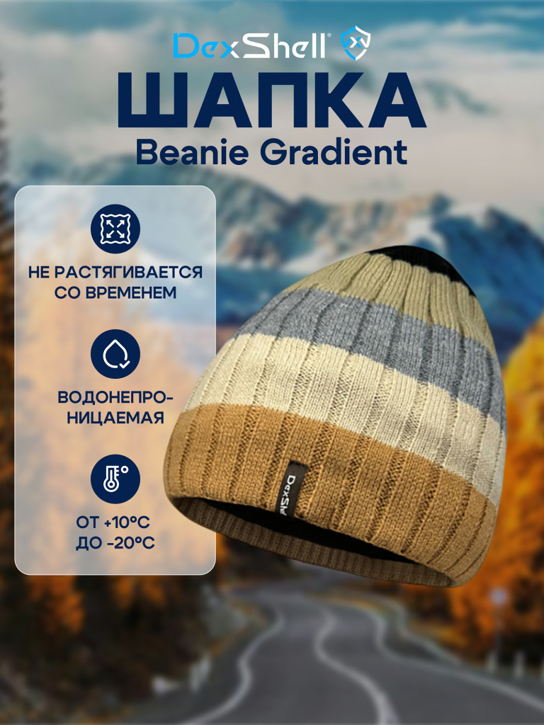 Водонепроницаемая шапка Dexshell Beanie Gradient 2.0