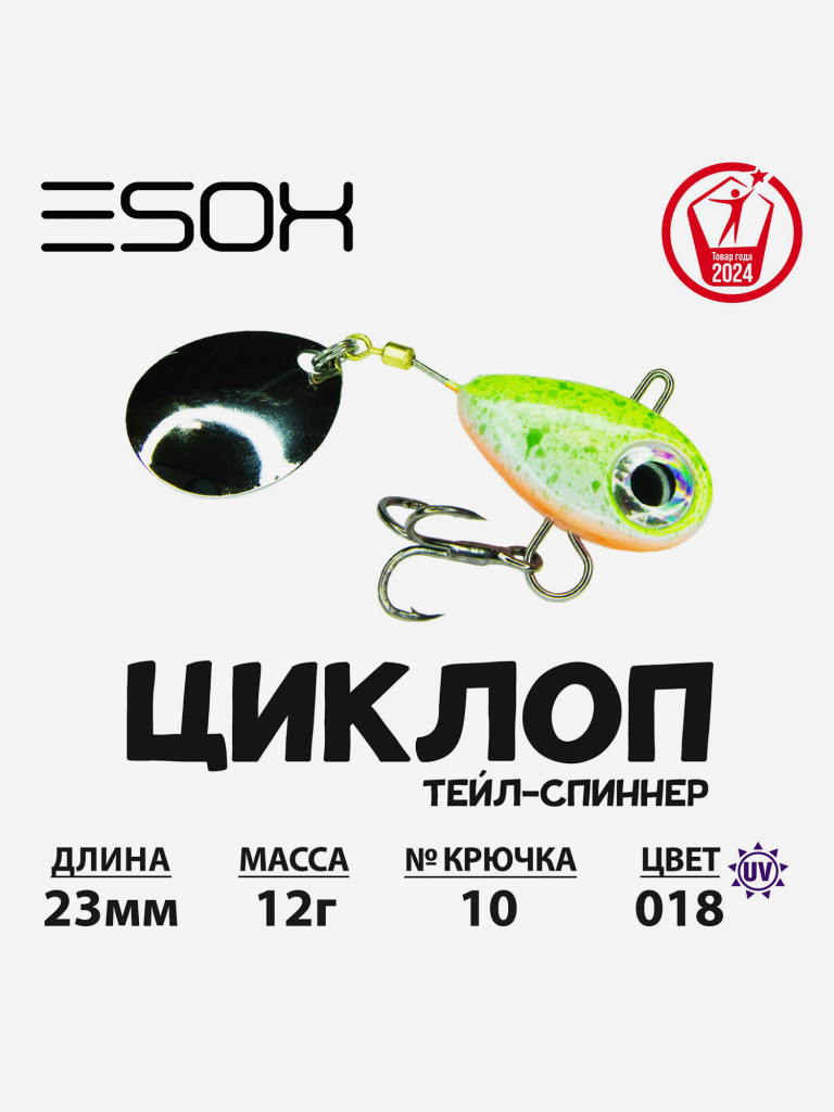 Тейл-спиннер ESOX Циклоп 12 г.