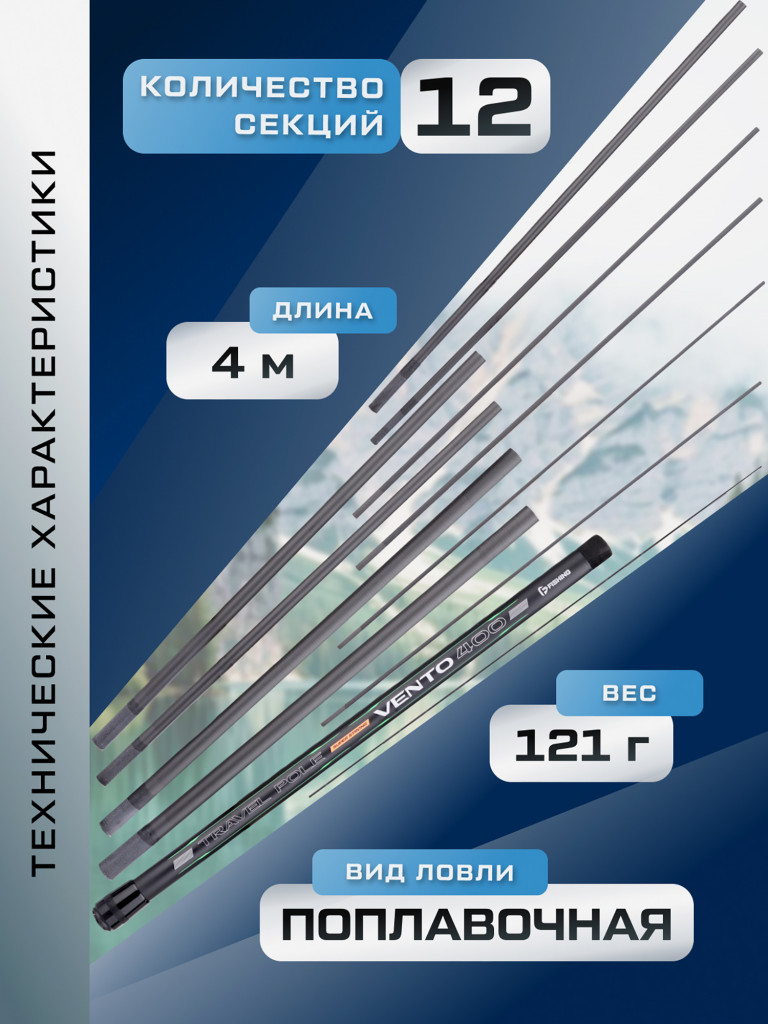 F-FISHING Удилище маховое теле б/к Vento Travel Pole 4м