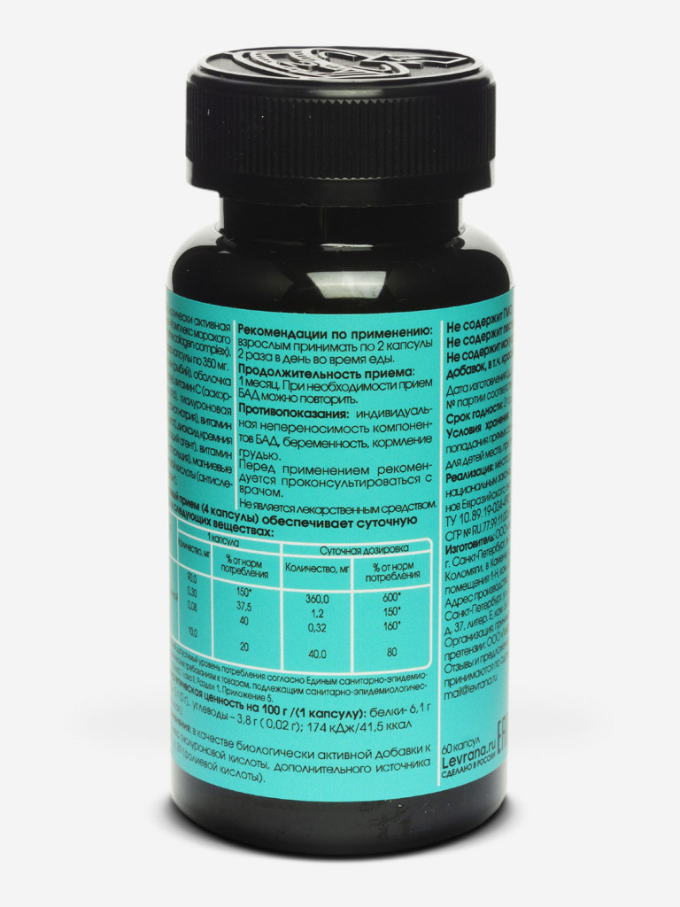 Комплекс морского коллагена elivica  «Marine collagen complex»,  60 капсул