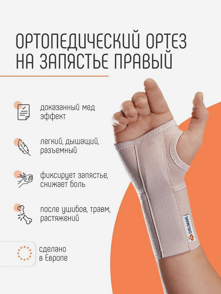 Бандаж на лучезапястный сустав MF-I50