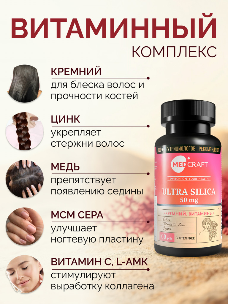 Кремний для роста волос, 60 табл., MedCraft