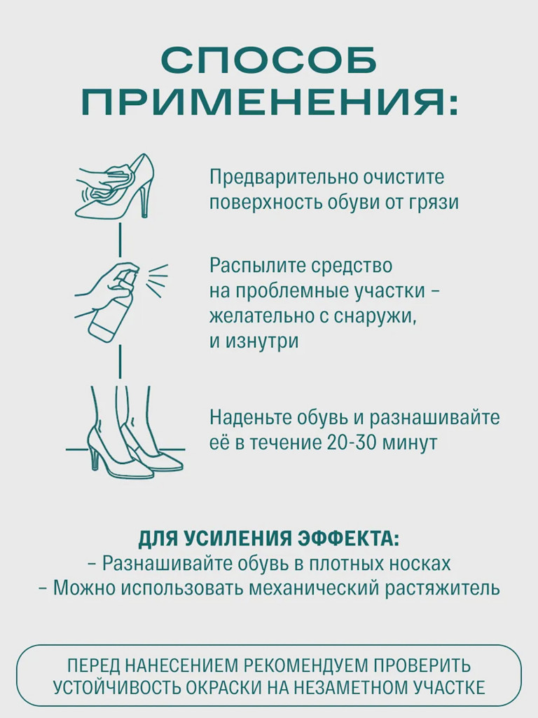 Растяжитель для увеличения размера обуви SIBEARIAN DAILY STRETCH 300 мл