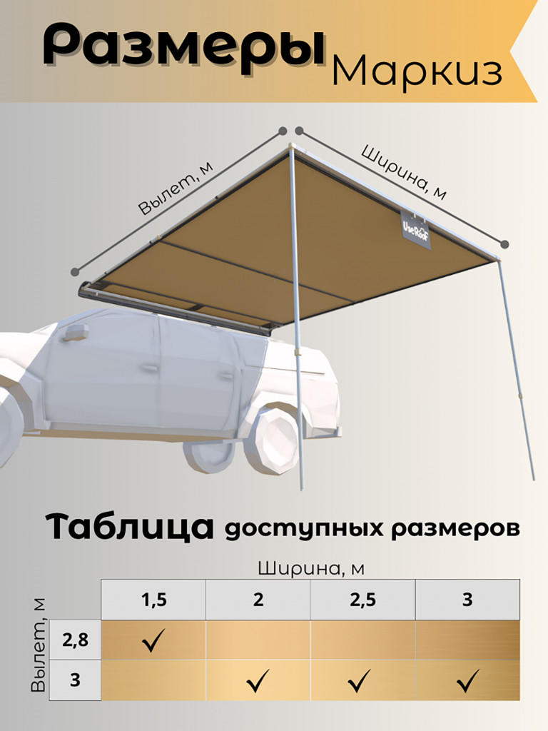 Автомобильная маркиза UseRoof 2.5х3 метра в сером чехле