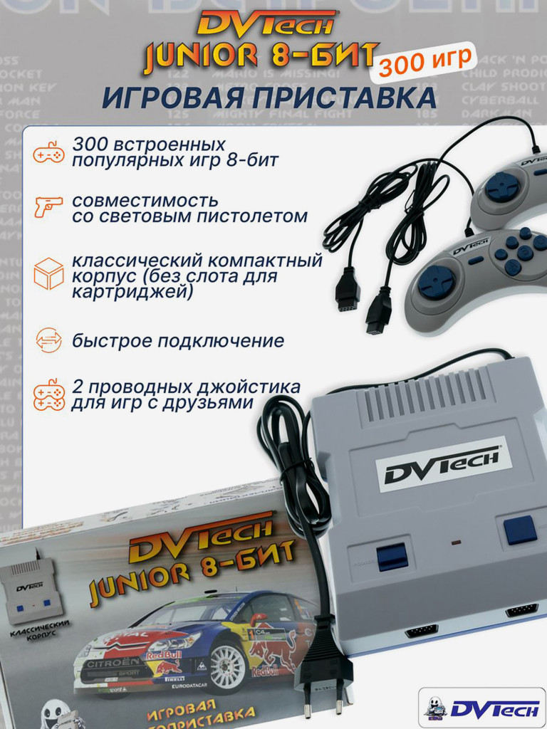 Игровая приставка 8-бит DVTech Junior (300 игр)