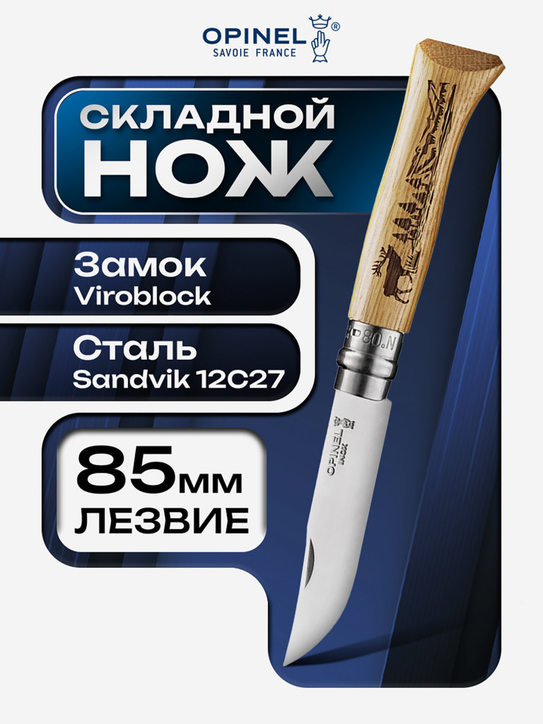 Нож складной для рыбалки и охоты Opinel Animalia Deer 08