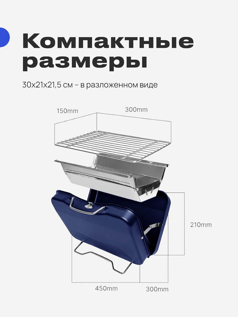 Портативный гриль RoadLike Grill, синий