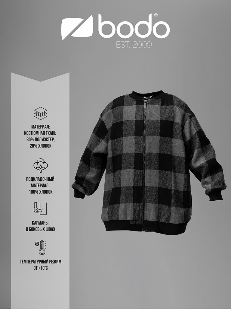 Бомбер в клетку весенний bodo