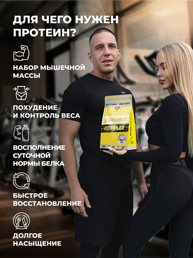 Комплексный протеин STEELPOWER 3X-PROTEIN COMPLEX, пакет 900 гр, Кофе-латте