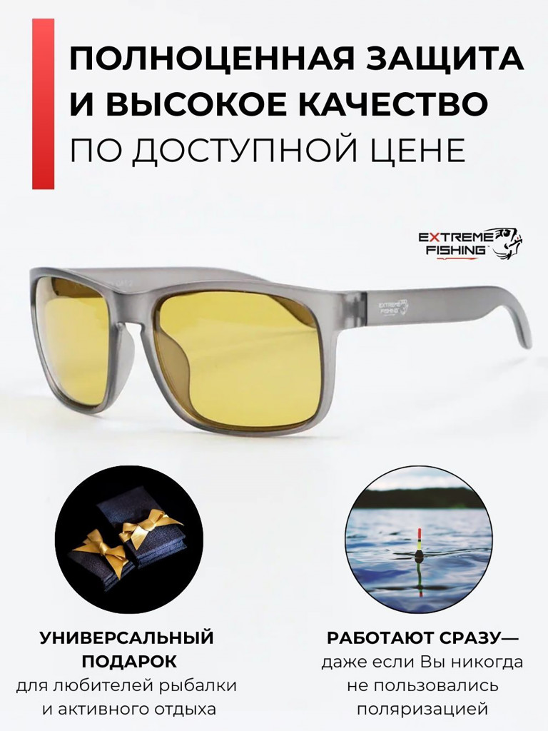 Очки солнцезащитные поляризационные Extreme Fishing Passion PSS-186, линзы желтые, для рыбалки и вождения