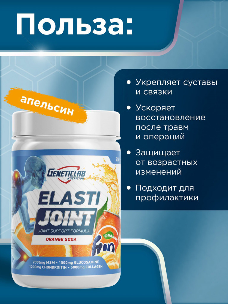 Коллаген ELASTI JOINT 350 g Фанта Geneticlab Nutrition