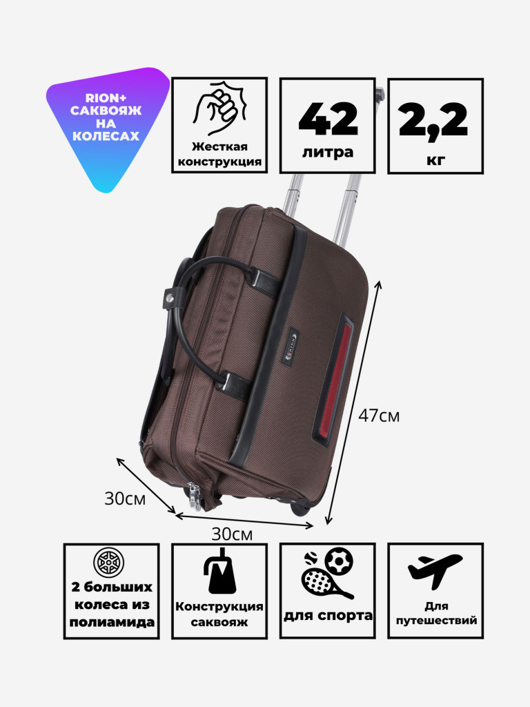 Дорожная сумка RION+