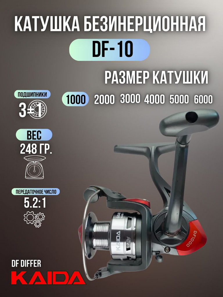 Катушка спиннинговая с передним фрикционом катушка рыболовная Kaida DF-1000 (3+1) подшипник