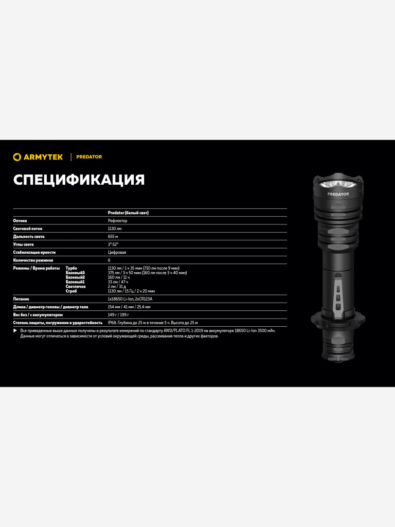 Фонарь светодиодный тактический Armytek Predator, 1130 лм, холодный свет