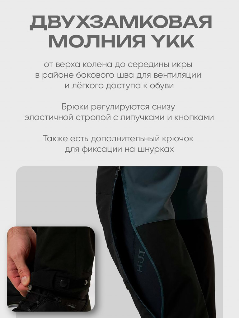 Брюки мужские H.U.T. Pathfinder