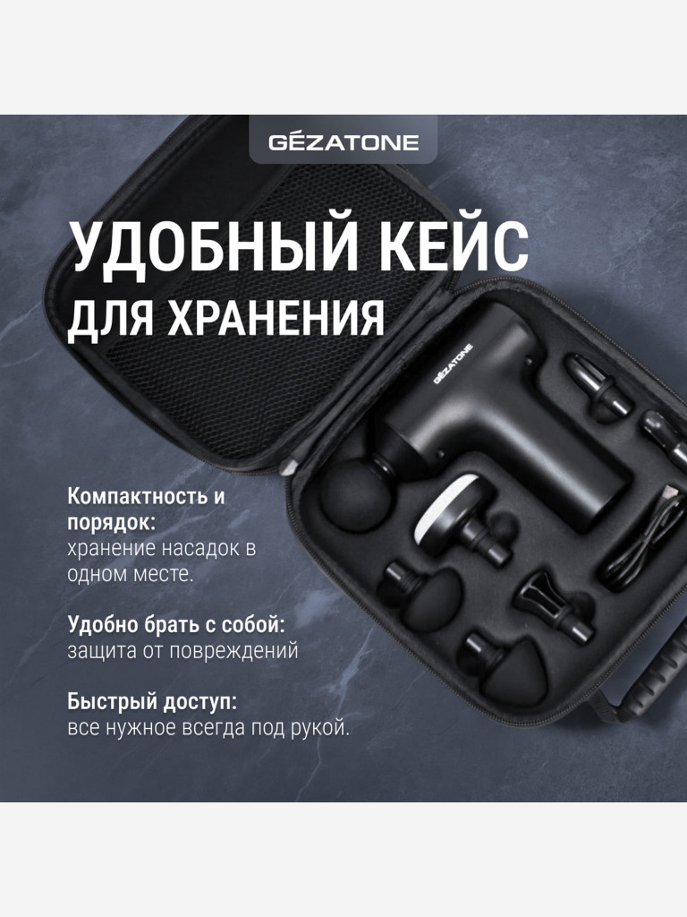 Перкуссионный массажер пистолет для тела Gezatone AMG140 7 насадок