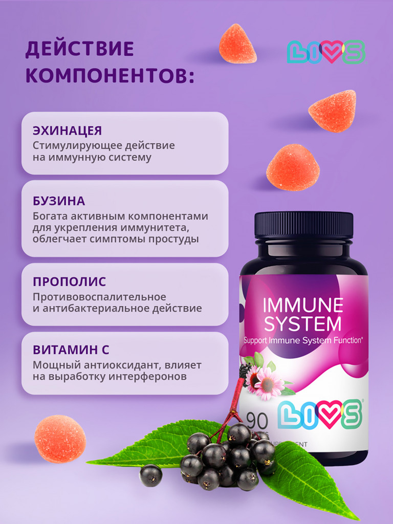 Витамины для укрепления иммунитета LIVS, 90 шт.