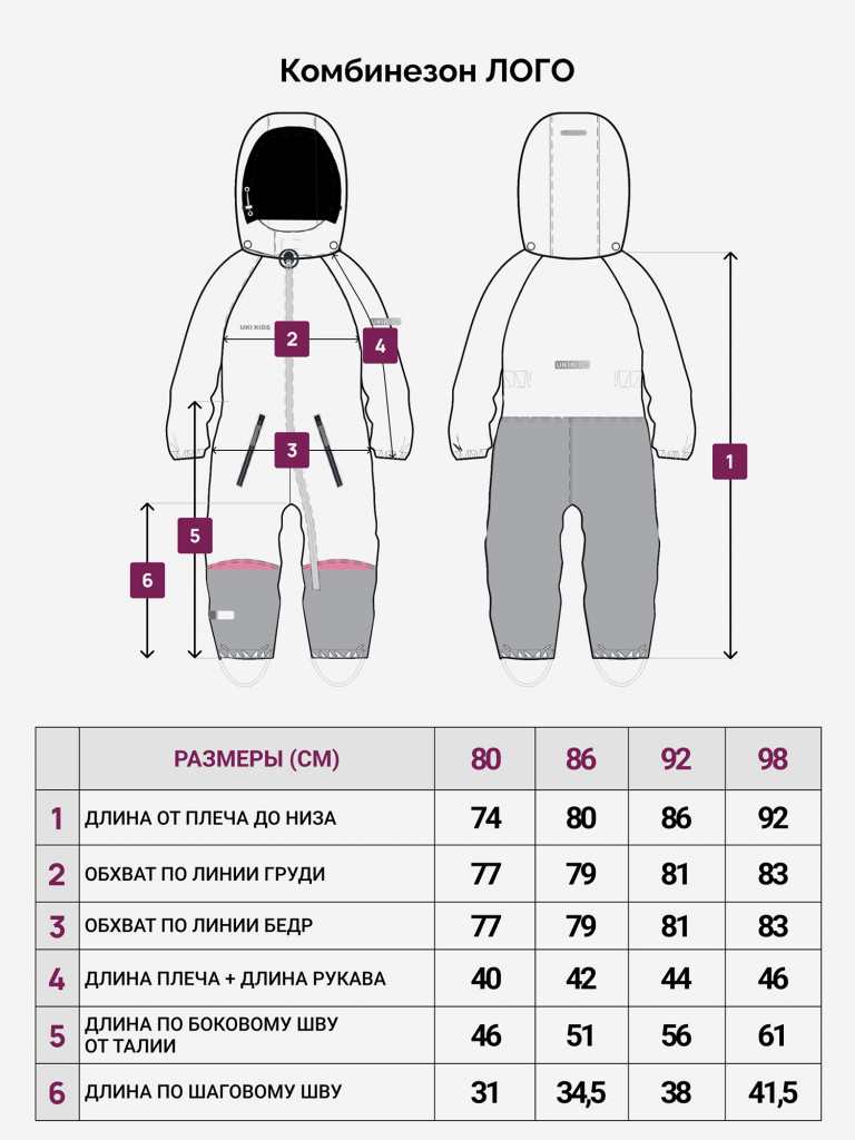 Комбинезон для мальчика UKI KIDS