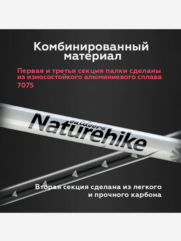 Треккинговая палка Naturehike First Snow черная , 1 штука