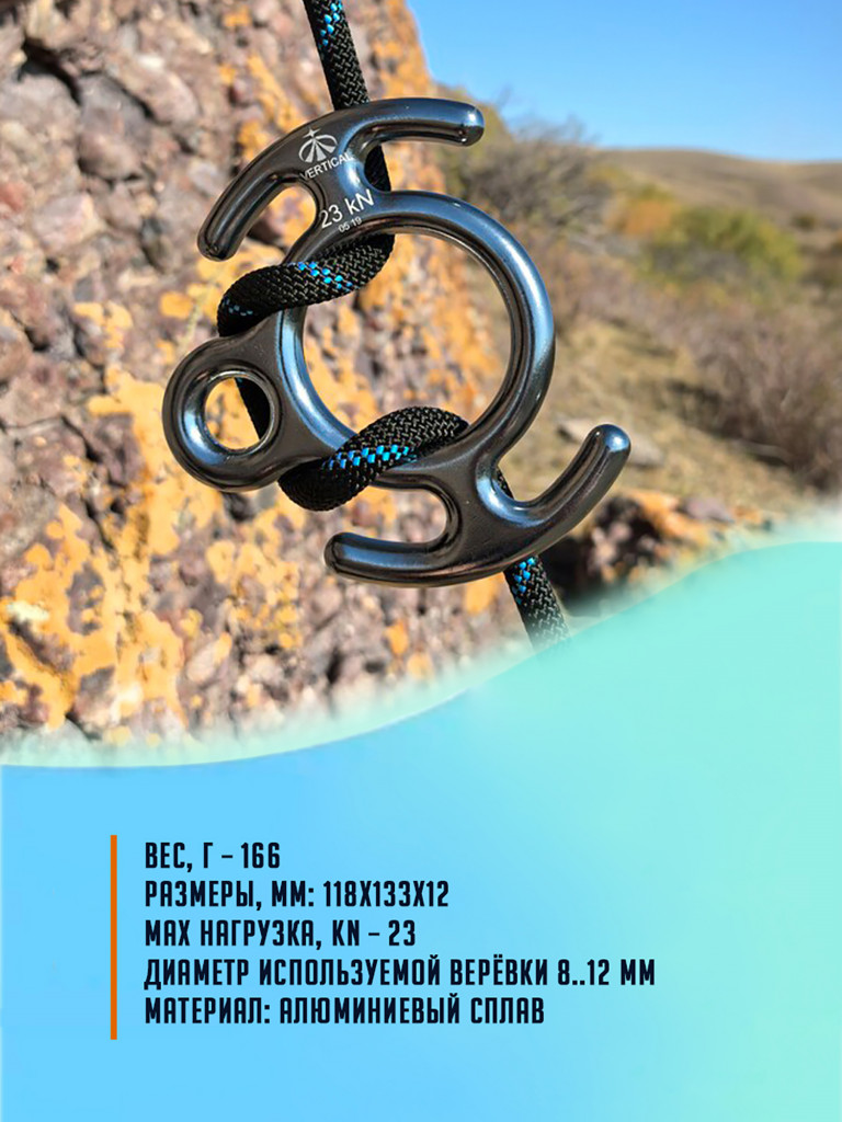 Восьмерка рогатая дюраль (инвар) с двумя рогами 2300 кг VERTICAL