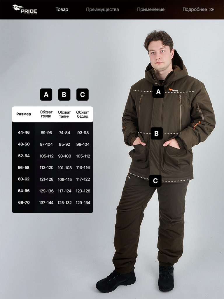 Костюм для охоты и рыбалки Выстрел PRIDE, зимний -15, темно-коричневый