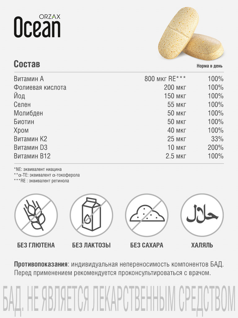 Energy ORZAX Ocean мультивимины 30 таблеток