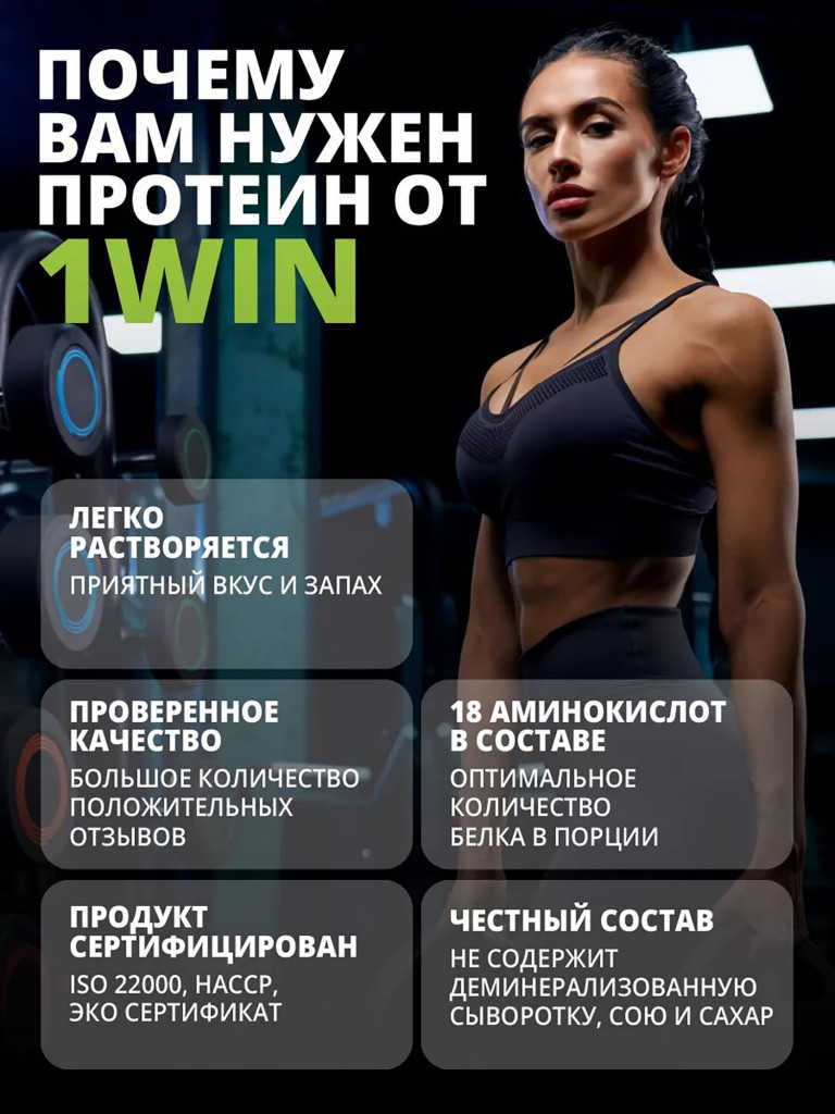 Протеин сывороточный с ВСАА 1WIN вкус ваниль, 30 порций