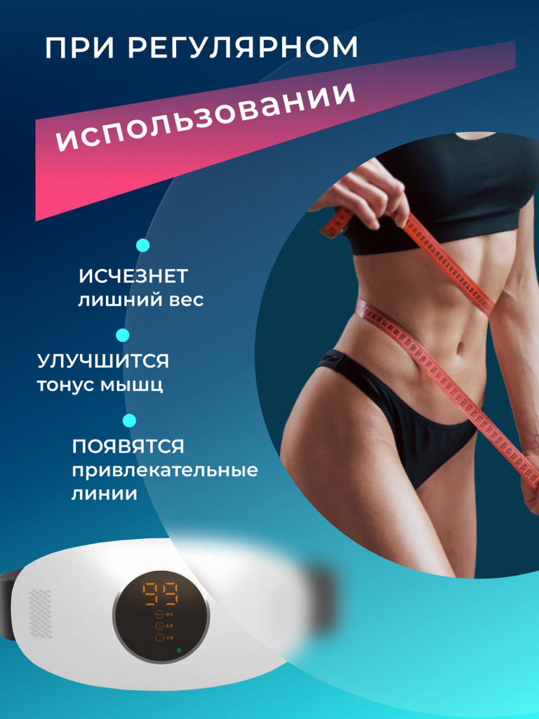 Электрический миостимулятор Qualigo пояс для похудения