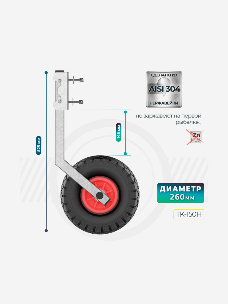 Транцевые колеса TK-150H из нержавеющей стали Серебряный цвет — купить за  6450 руб. со скидкой 14 %, отзывы в интернет-магазине Спортмастер