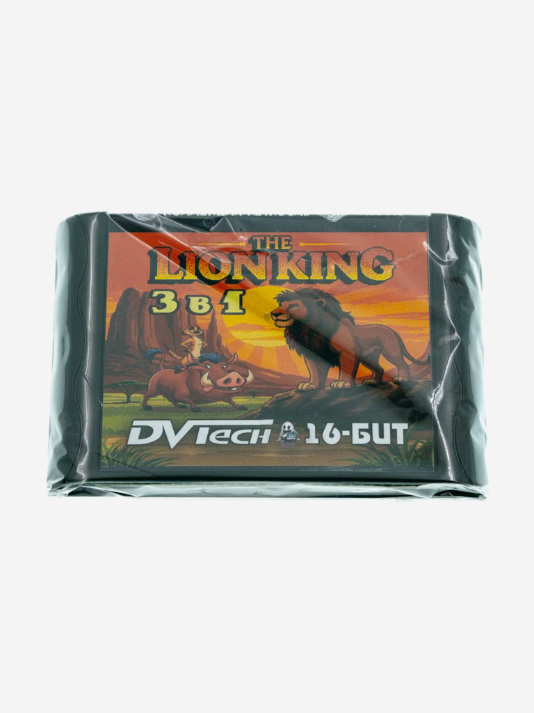 Картридж коллекционный DVTech The Lion King 3 в 1
