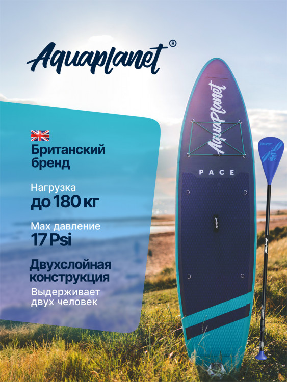 Надувная SUP-доска AQUAPLANET PACE 10.6, 323*79*15 см, двухслойная, сапборд с веслом, двухфазным насосом и страховочным лишем