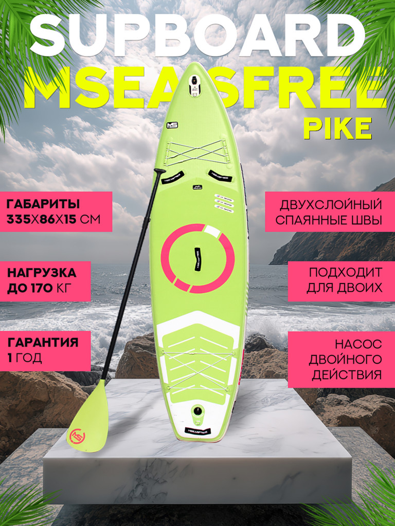 Надувной двухслойный сапборд MSEASFREE Pike 335-86-15 см, цвет зелёный