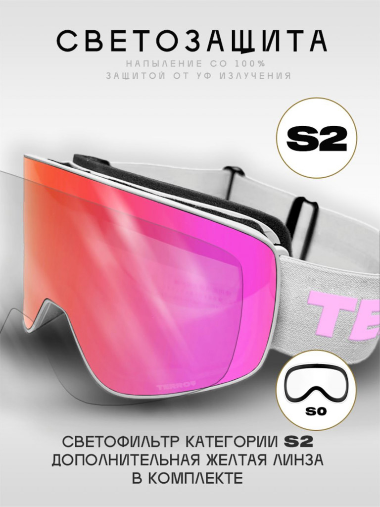 Маска горнолыжная TERRO SPECTRUM