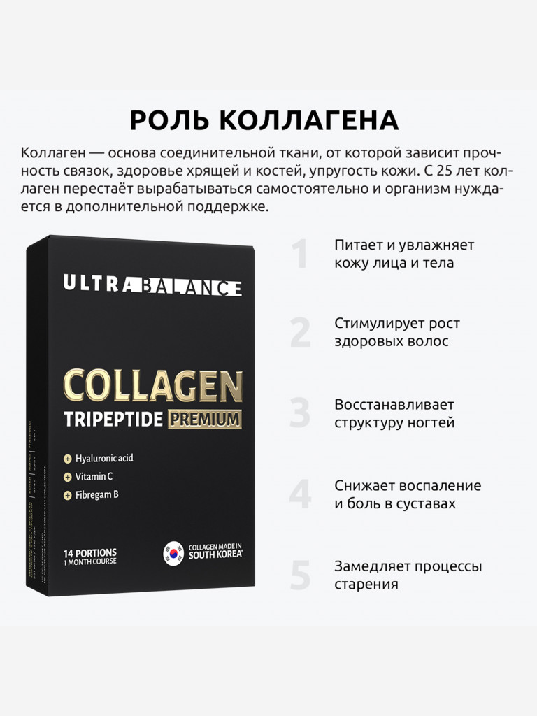 Коллаген морской трипептид UltraBalance, порошок с витамином С и гиалуроновой кислотой, 14 саше