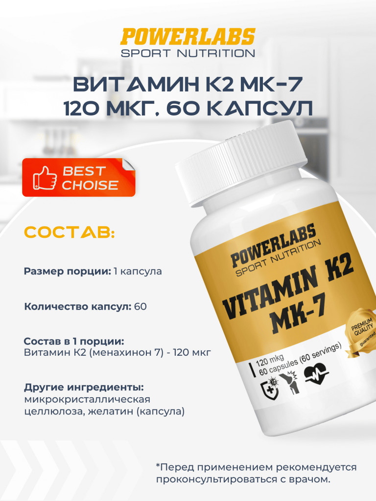 Витамин K2 MK-7, Powerlabs, 120 мкг, 60 капсул