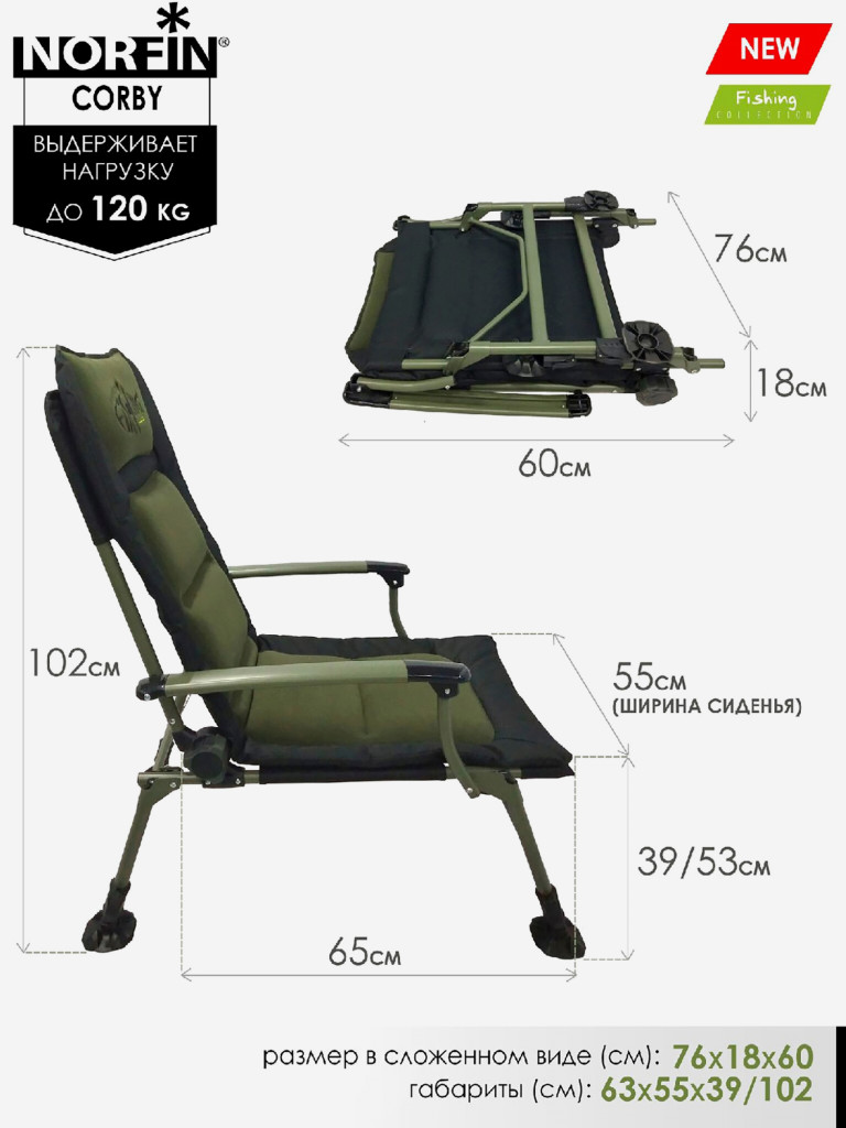 Кресло раскладное карповое Norfin CORBY NF походное для рыбалки