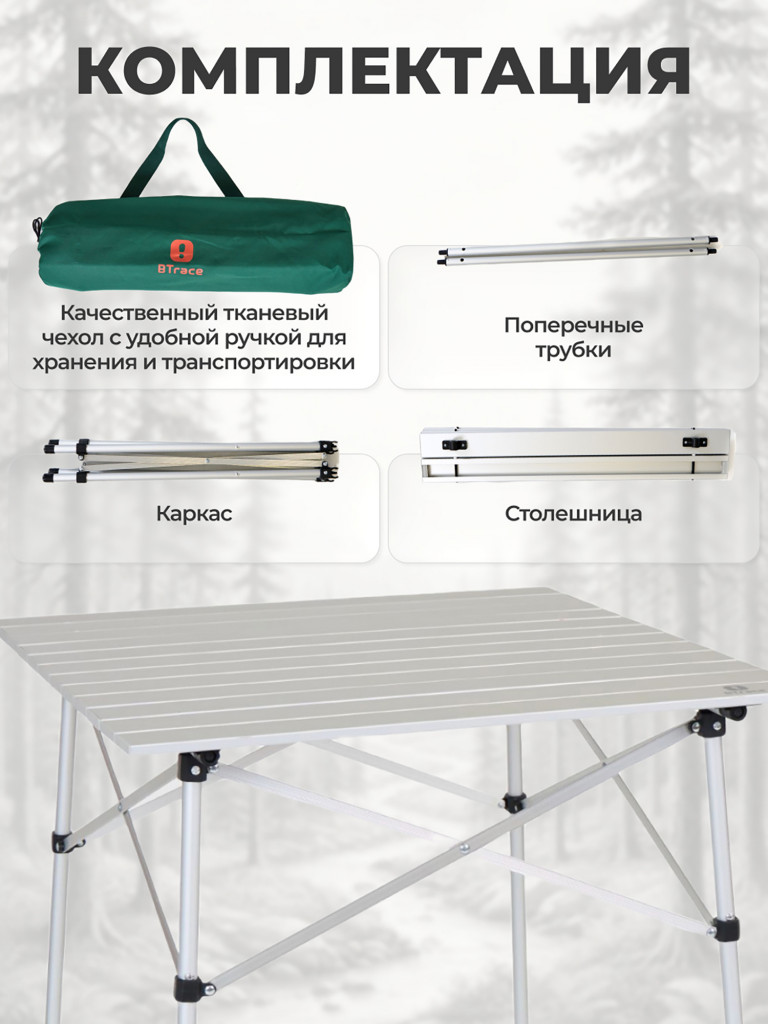 Стол кемпинговый BTrace складной Quick table 70