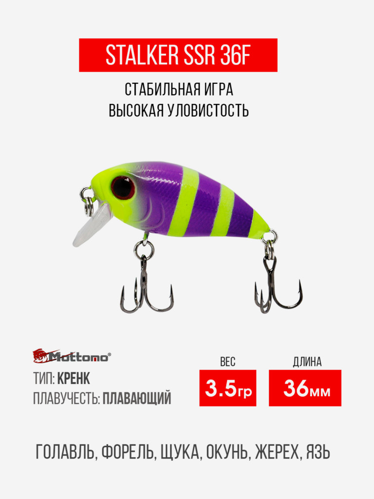Воблер Mottomo Stalker 36F 3,5g Violet Chartreuse
