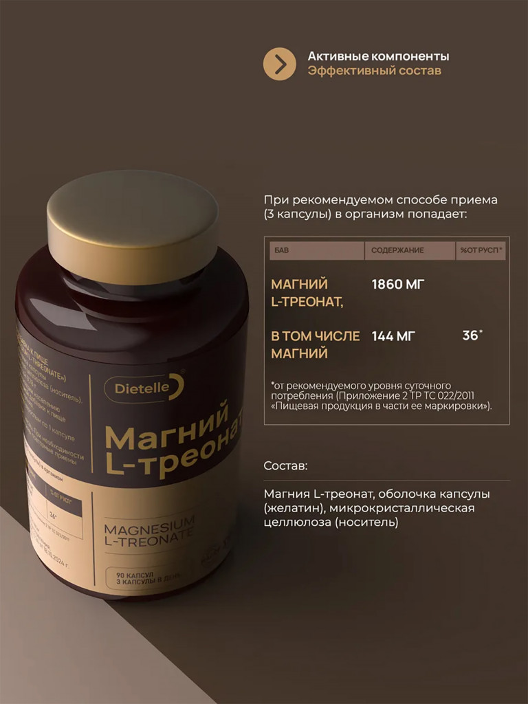 БАД Dietelle «МАГНИЯ L-ТРЕОНАТ»