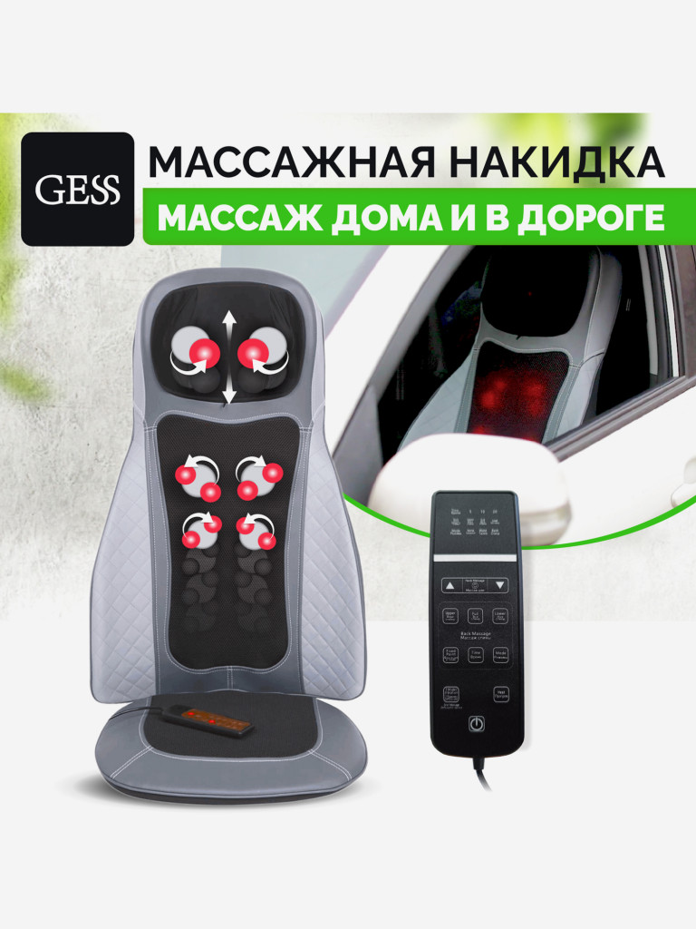 Массажная накидка GESS Body Care PLUS, электрический массажер