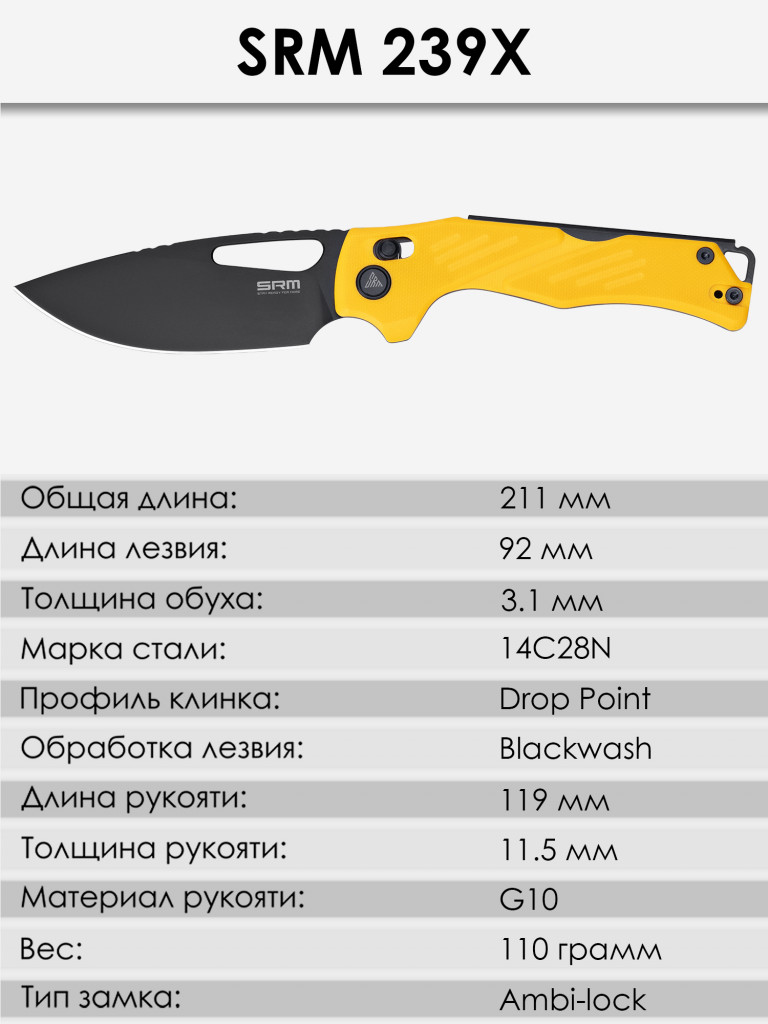 Складной нож SRM 239X-GY