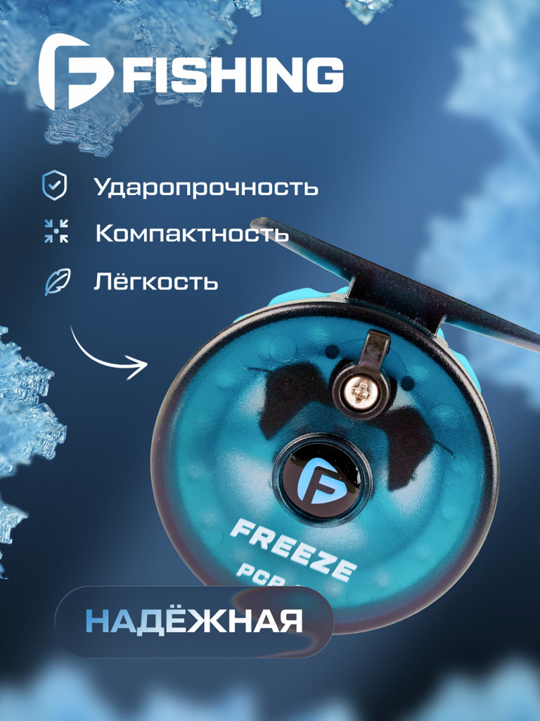 Катушка F-FISHING зимняя Freeze PCR 65" 65мм 2bb