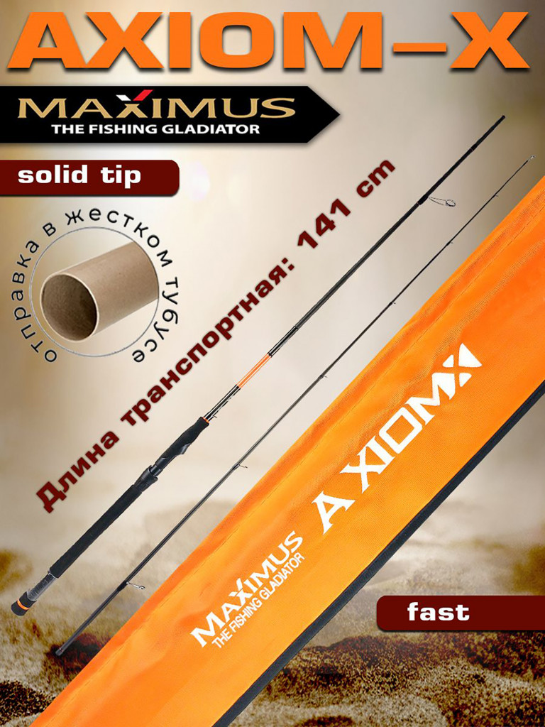 Спиннинг Maximus AXIOM-X 27MH 2,7m 10-40g