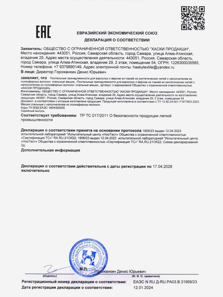 Спальный мешок АРКТИКА (150+350) Позывной-ЕгерЬ