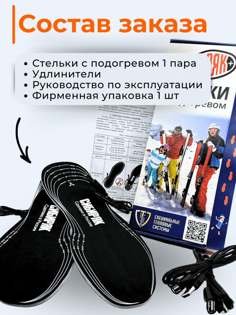 USB стельки с подогревом Сибиряк
