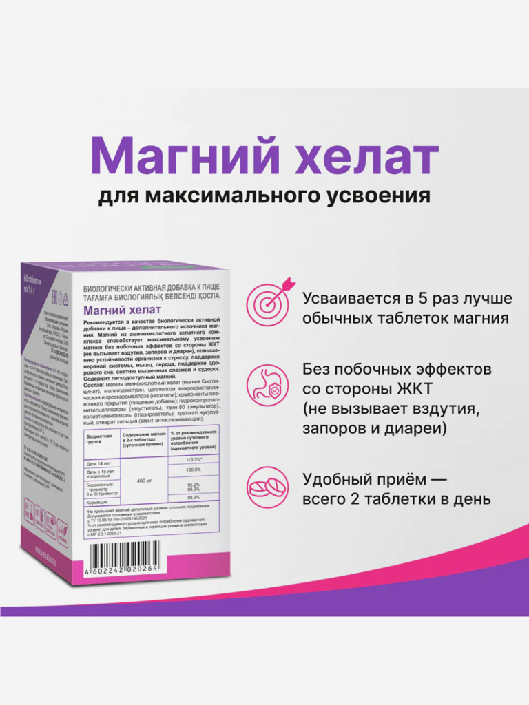 Магний хелат Эвалар 60 таблеток